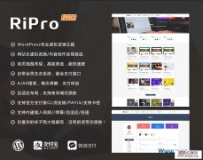 WordPress日主题8.9破解版 无加密无后门