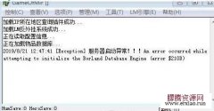 在加载物品数据库...[Exception] 服务器启动异常！！！M2启动失败